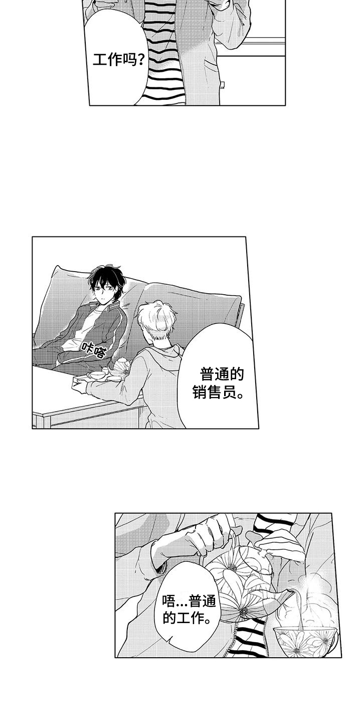 第8章：特别的人9