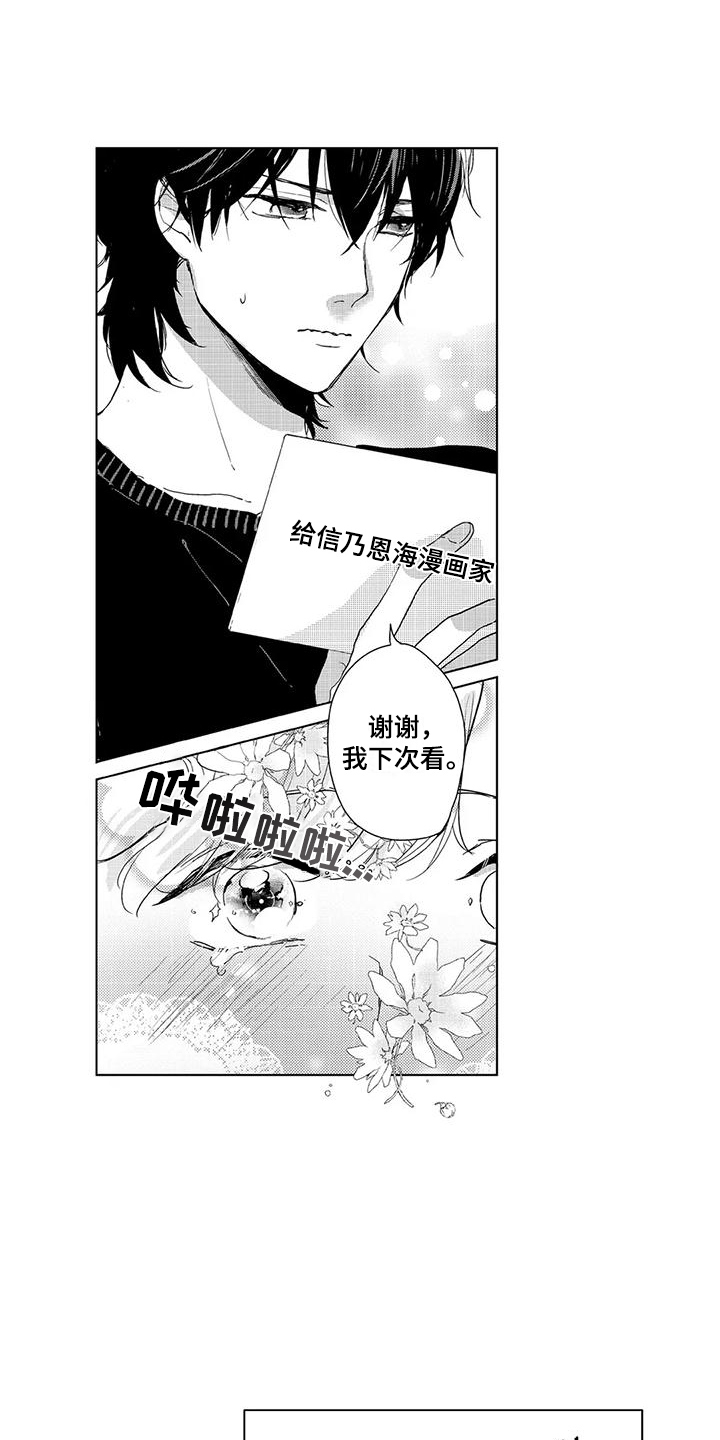 第4章：粉丝信8