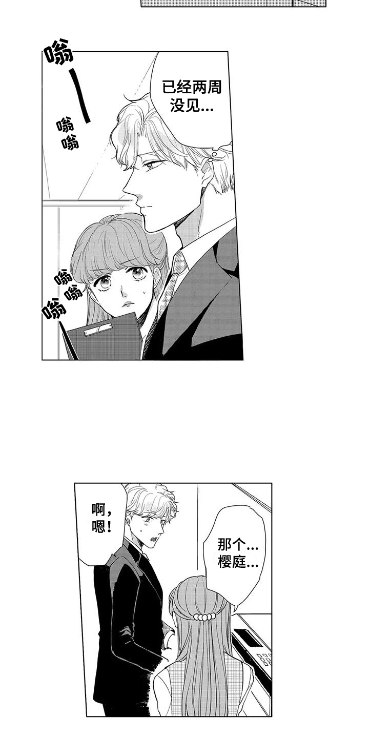第12章：害怕承认3