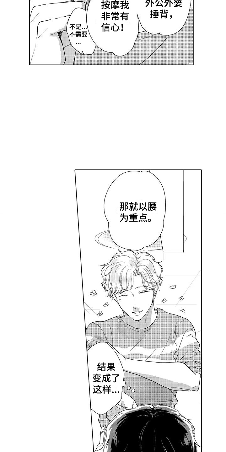 第10章：按摩4