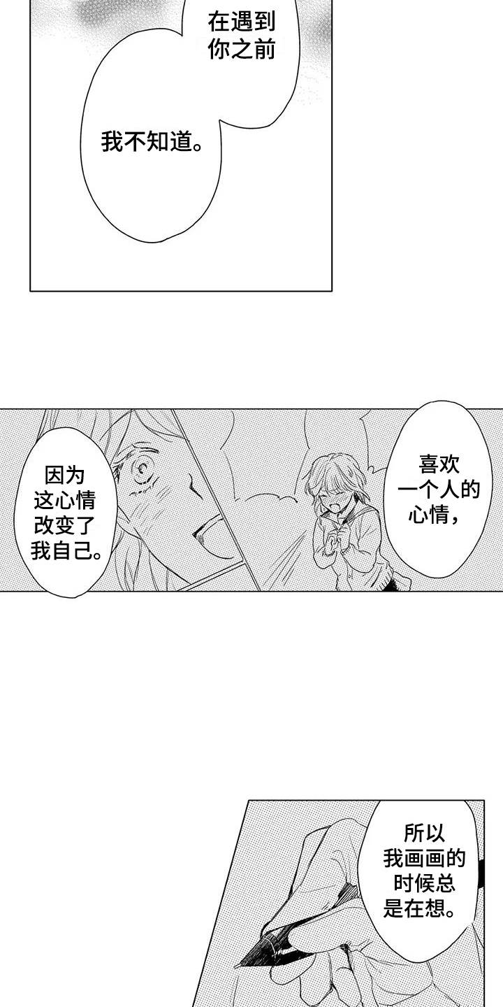第19章：心里话11
