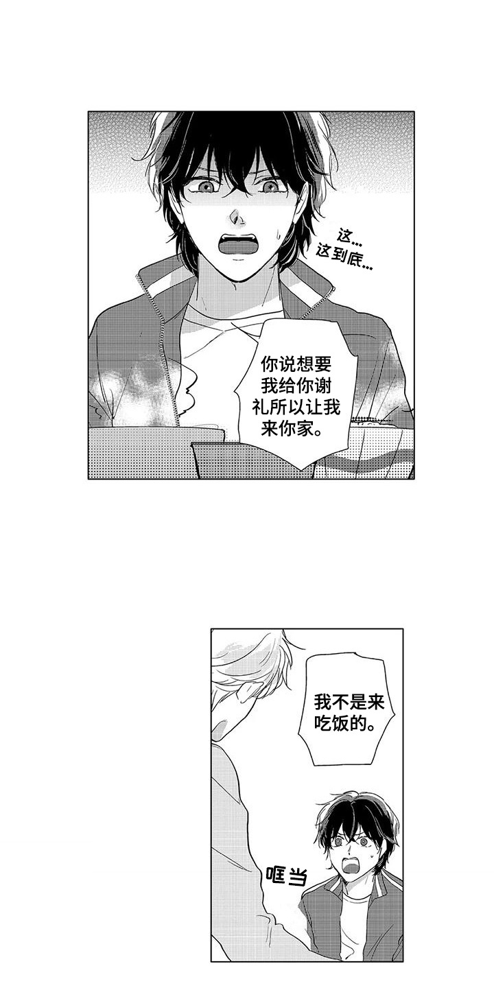 第7章：谢礼8