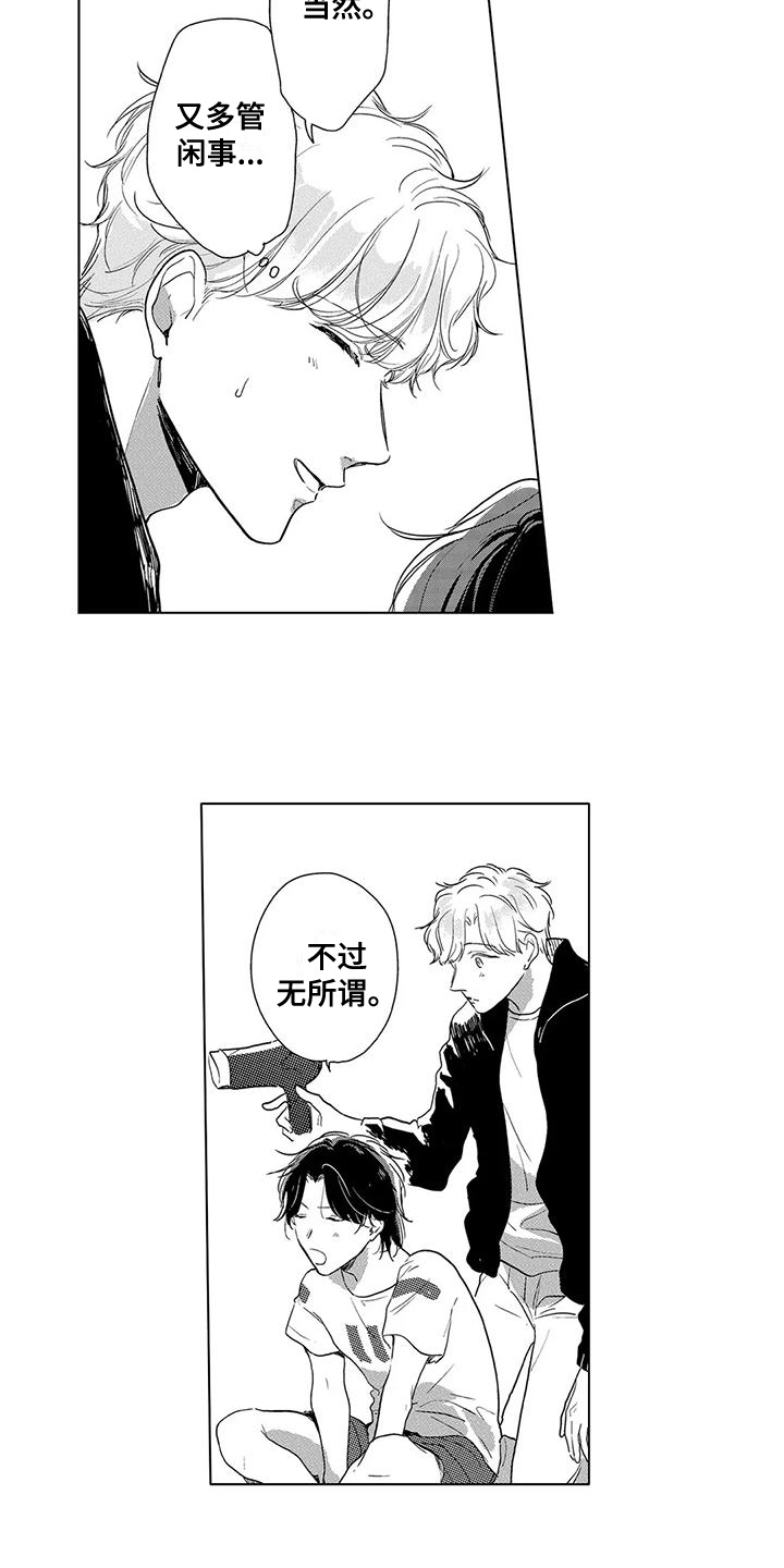 第14章：多管闲事9