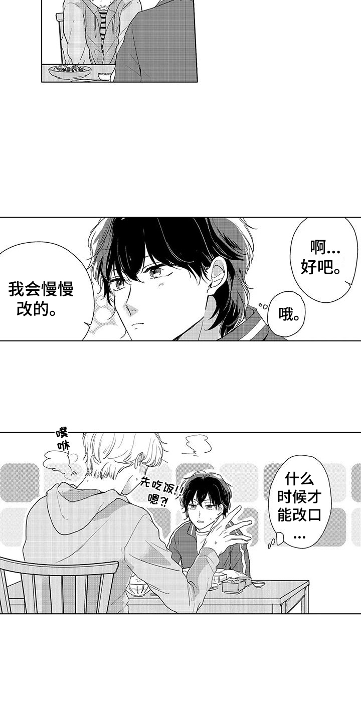第8章：特别的人3
