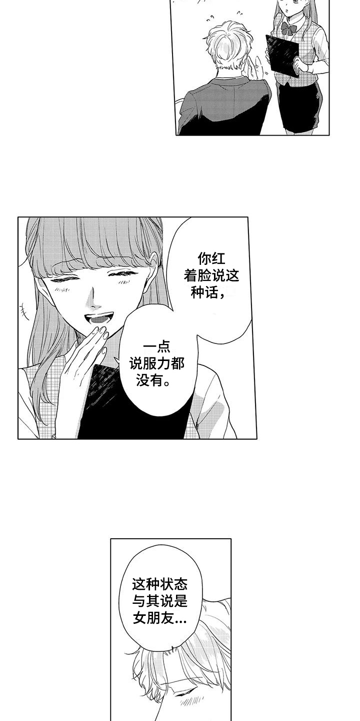 第12章：害怕承认8
