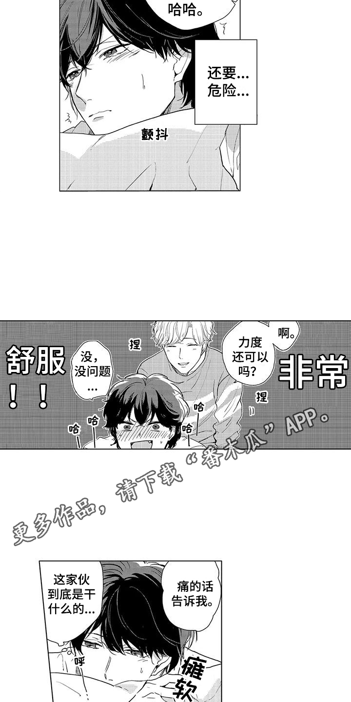 第10章：按摩7