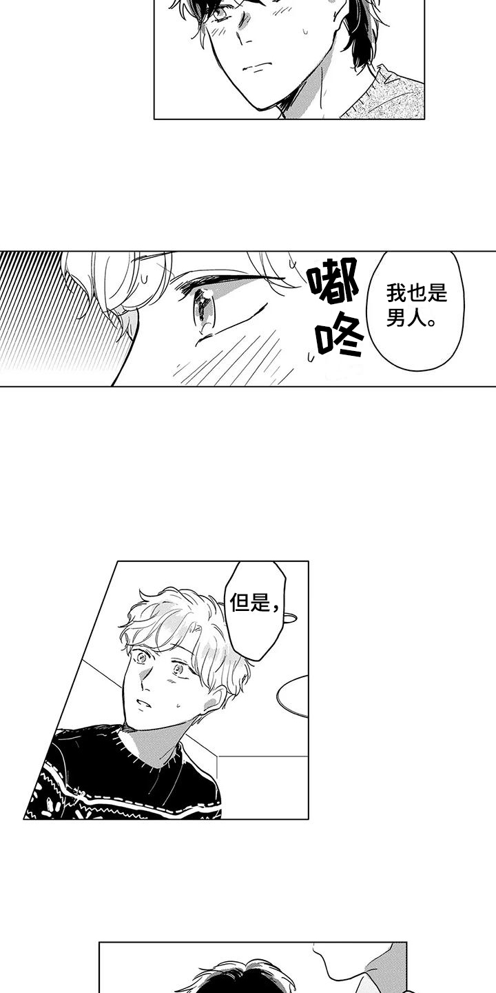 第20章：待在一起13
