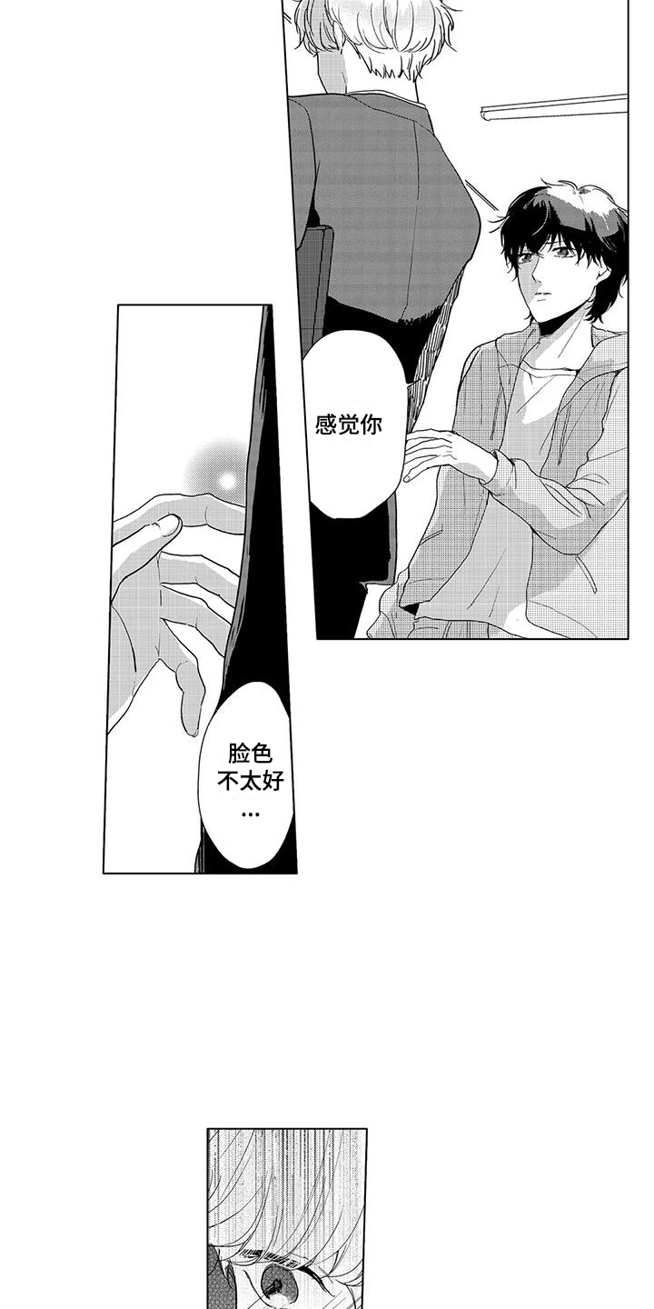第11章：脸色不好8