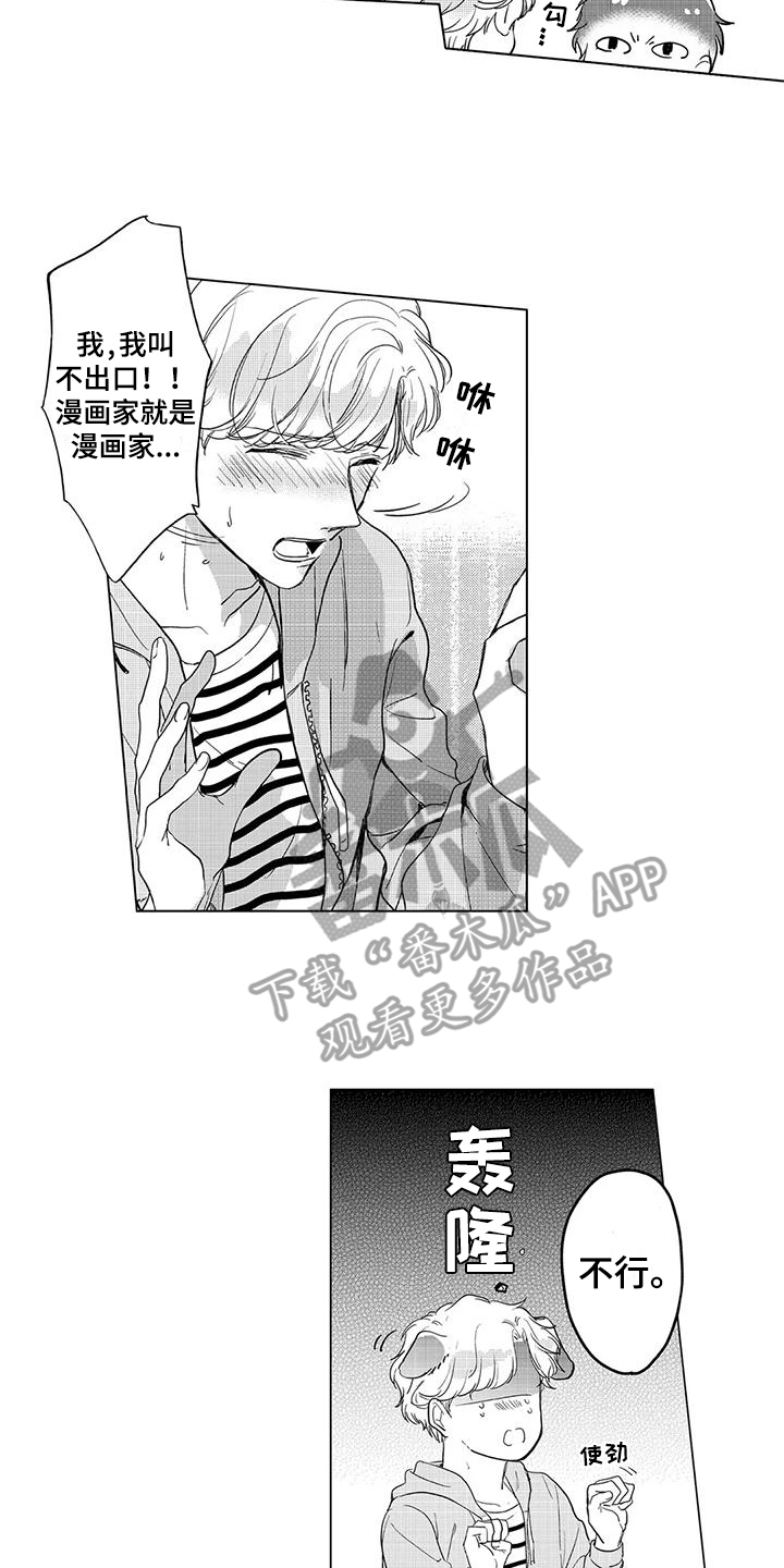 第8章：特别的人1