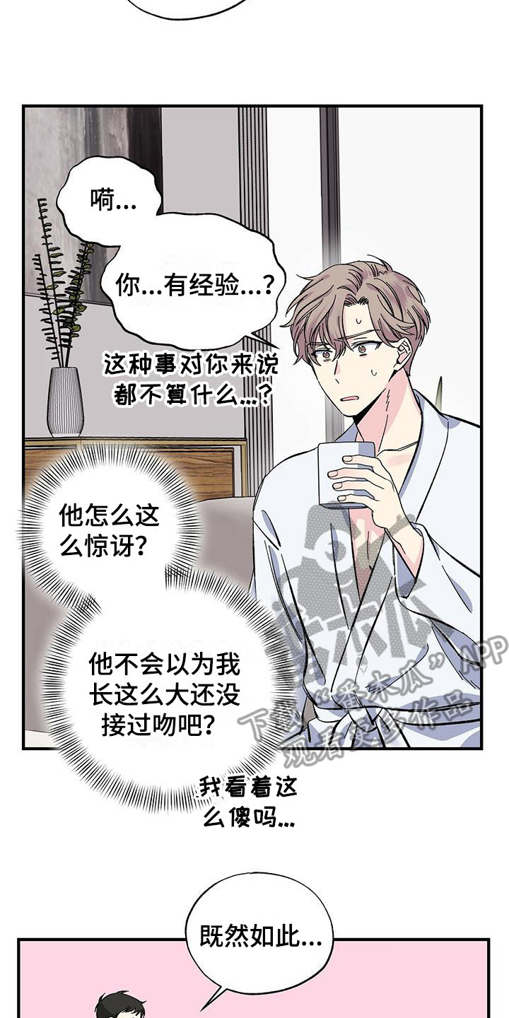 第24章：道歉14