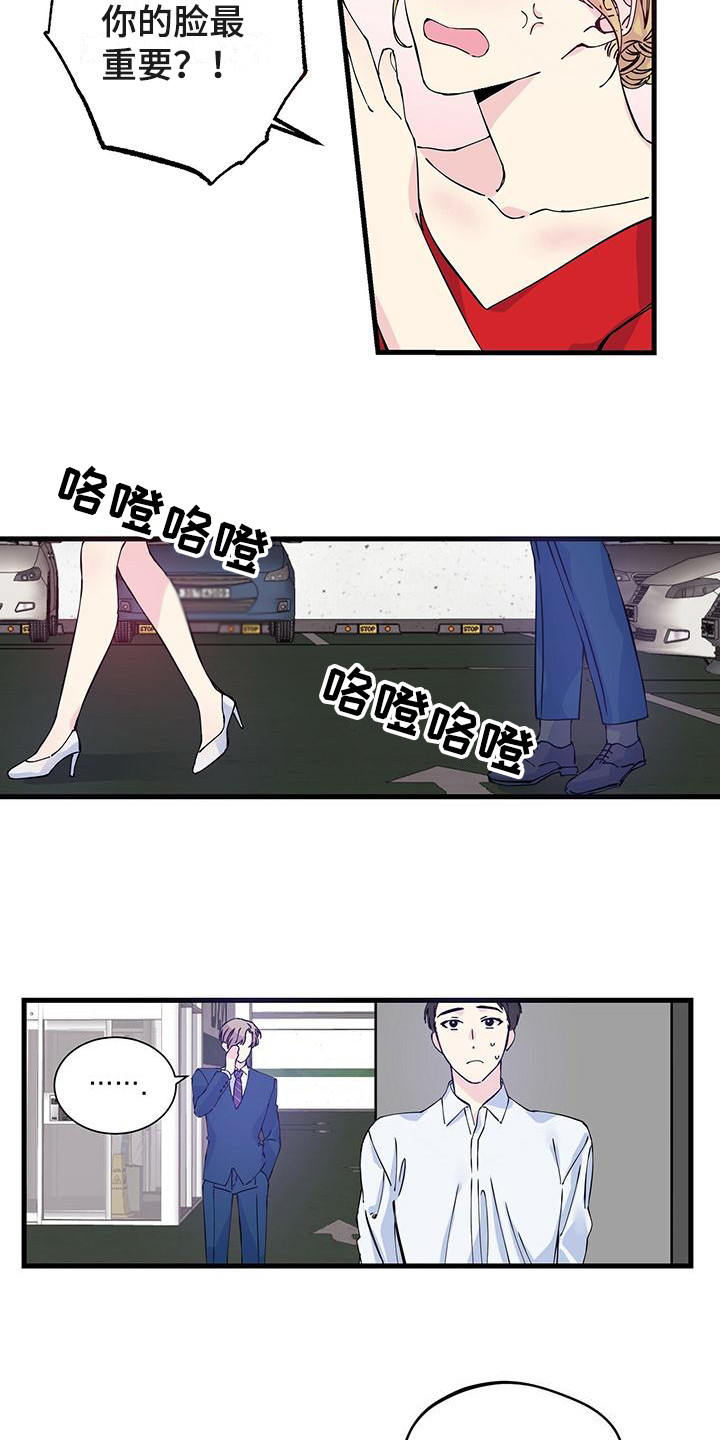 第2章：眼熟8