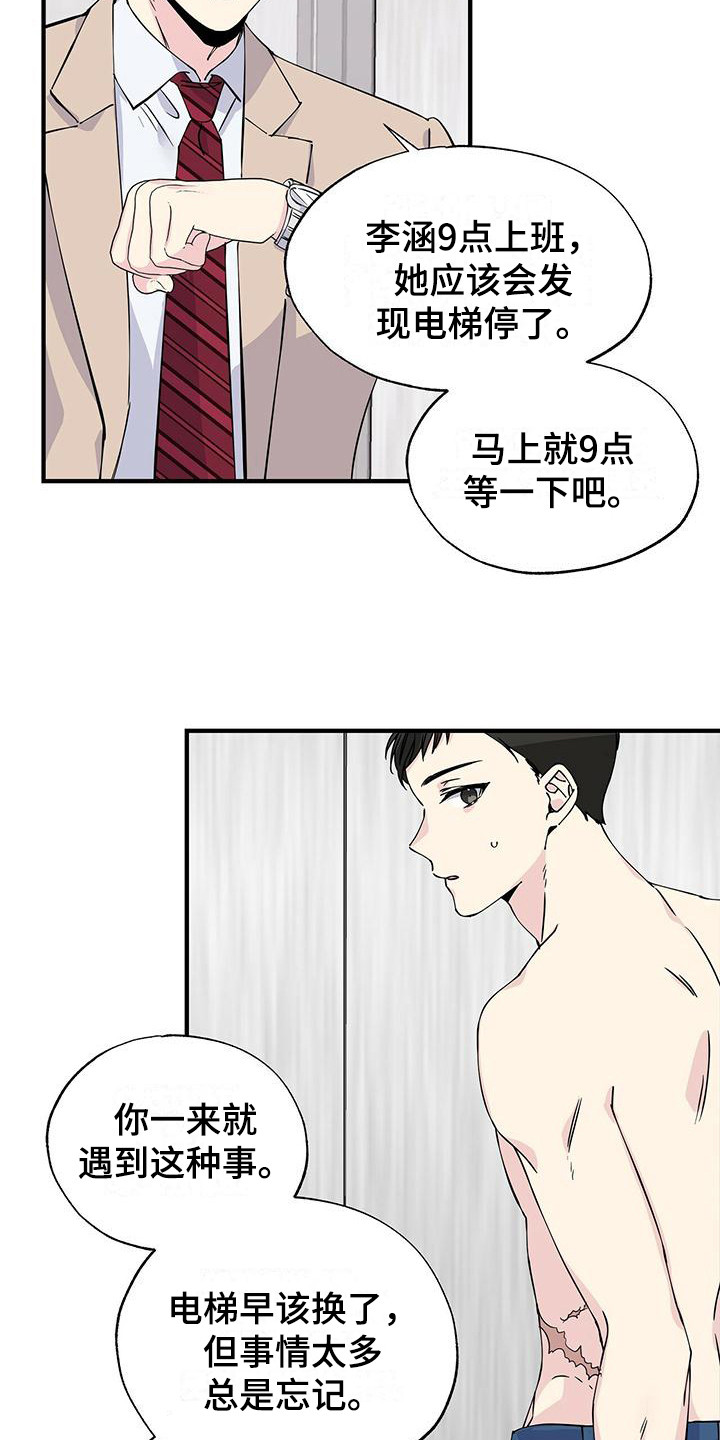 第8章：电梯停了13