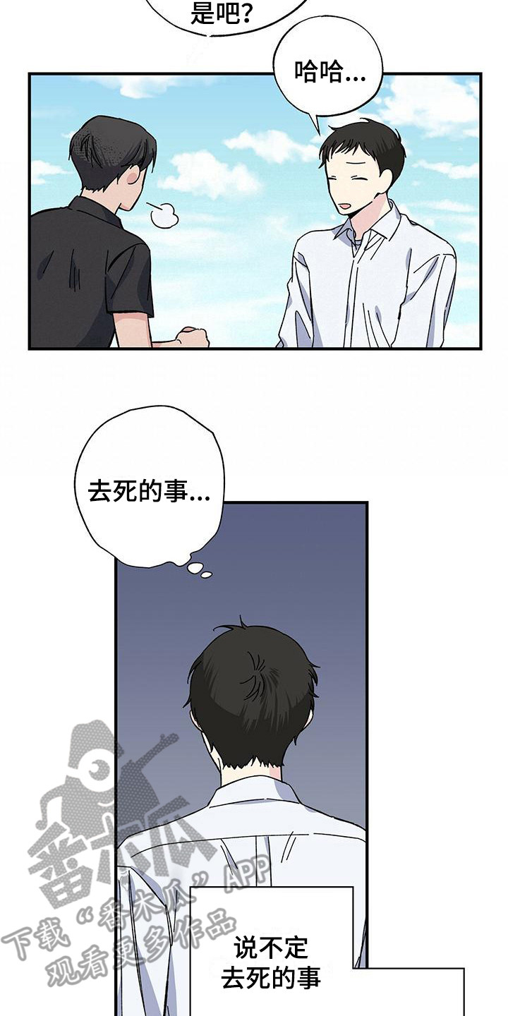 第26章：得过且过11
