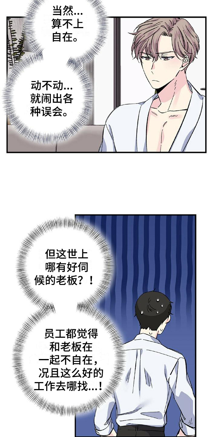 第25章：误会5