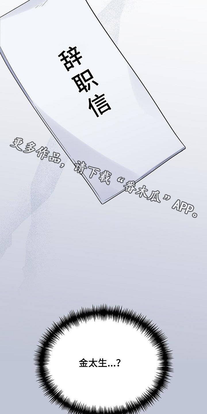 第112章：辞职信25