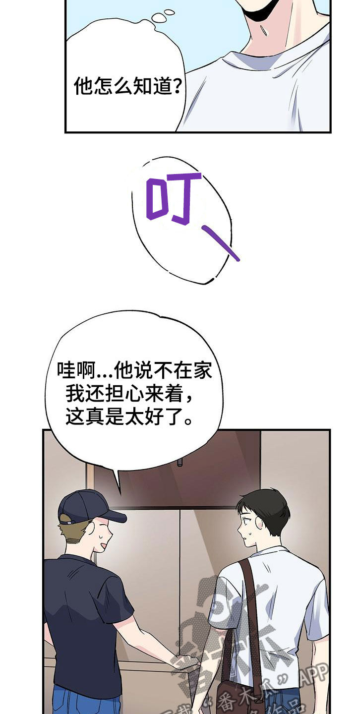 第43章：收快递14