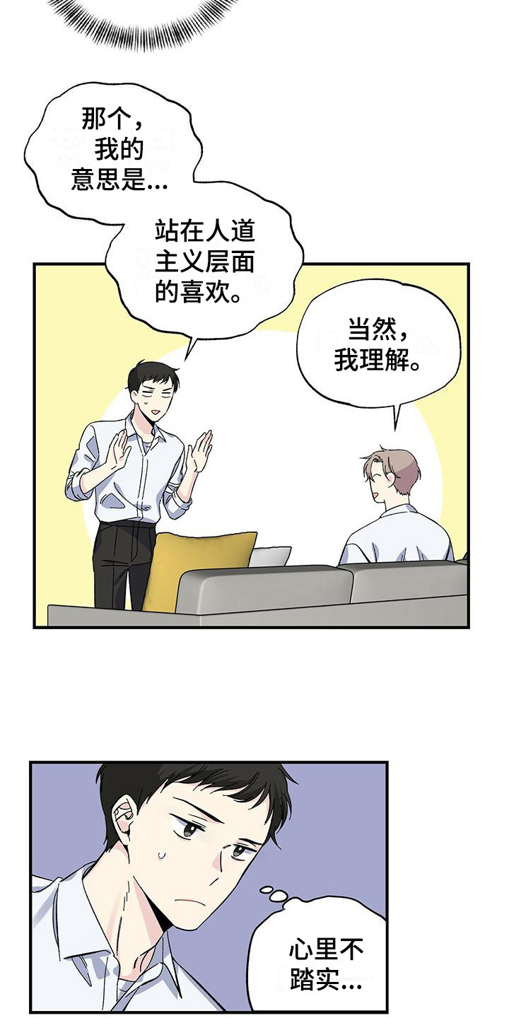 第25章：误会10