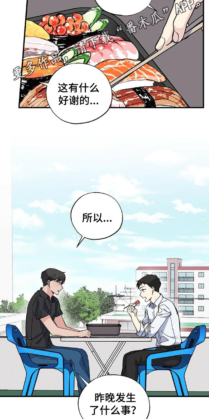 第26章：得过且过9