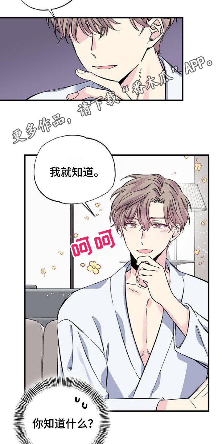 第25章：误会9