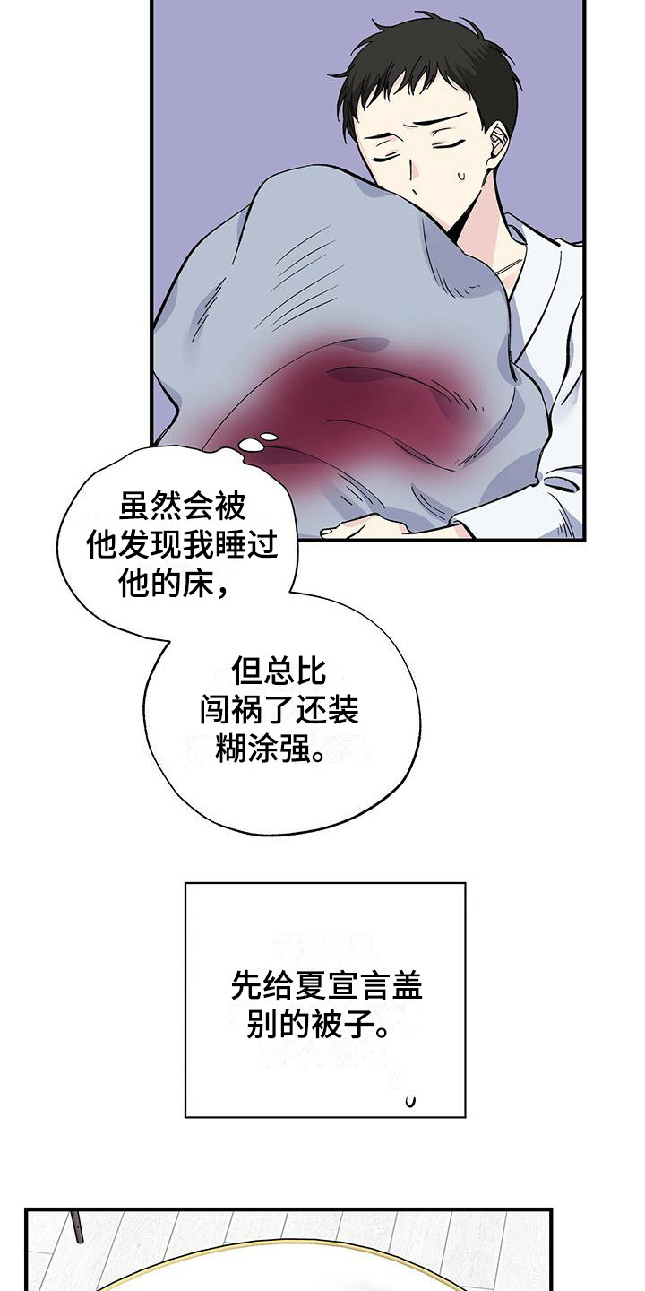 第23章：弄错房间13