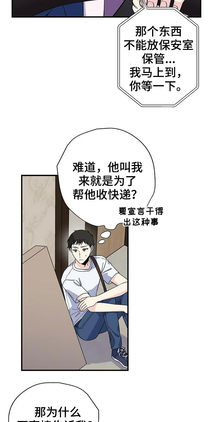 第43章：收快递23