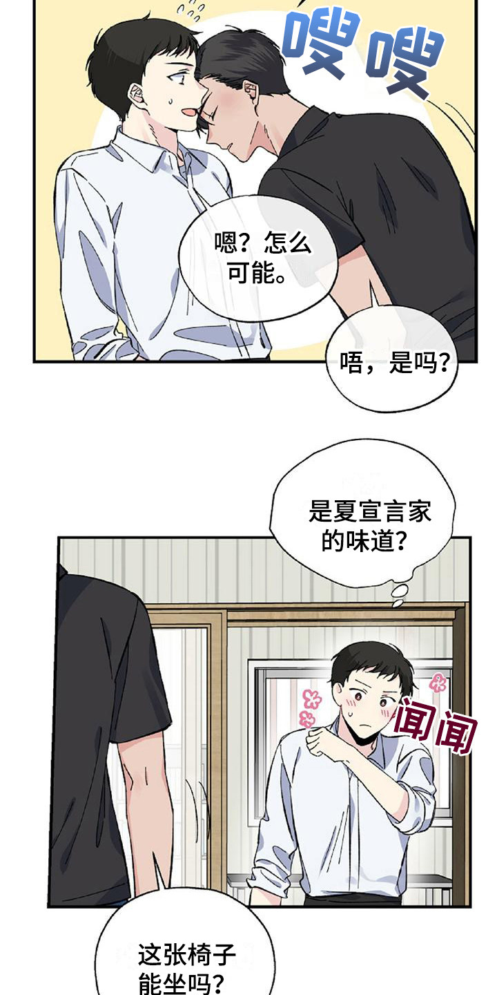 第26章：得过且过7