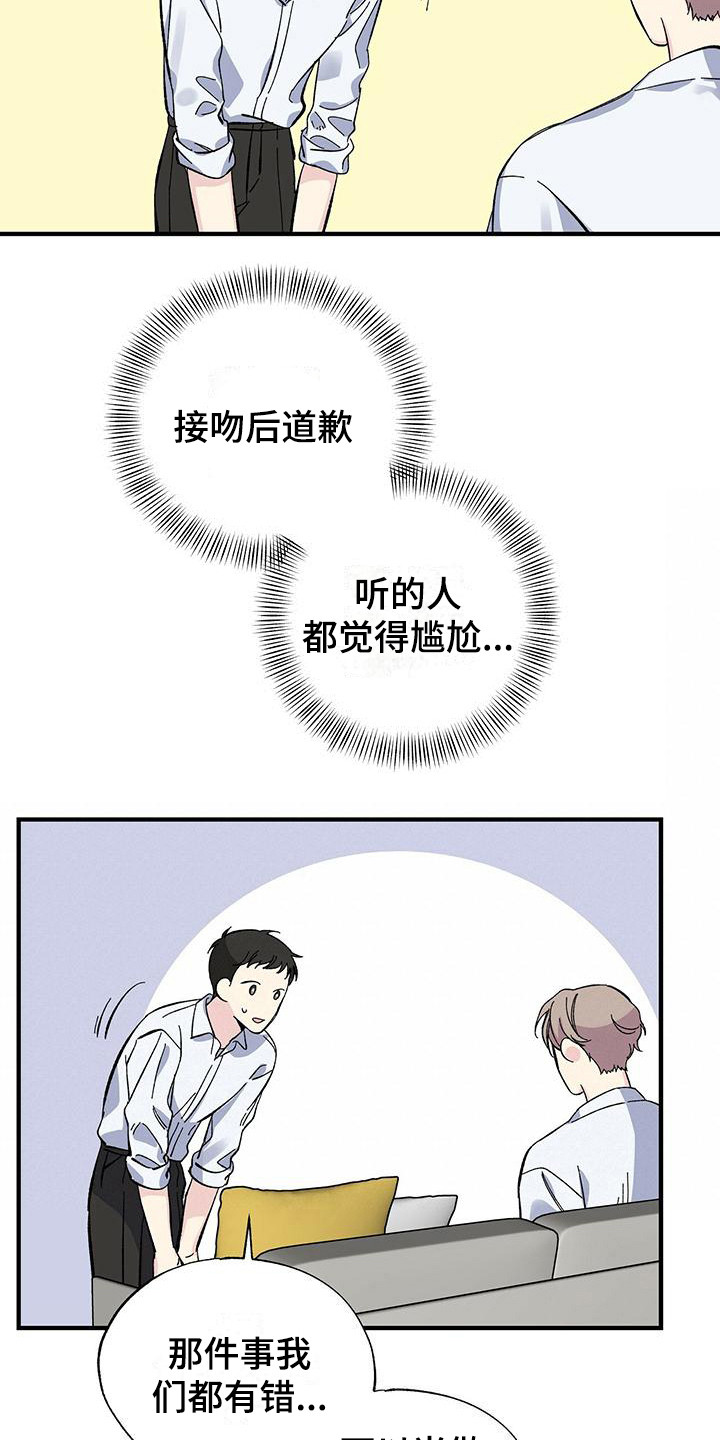 第24章：道歉11