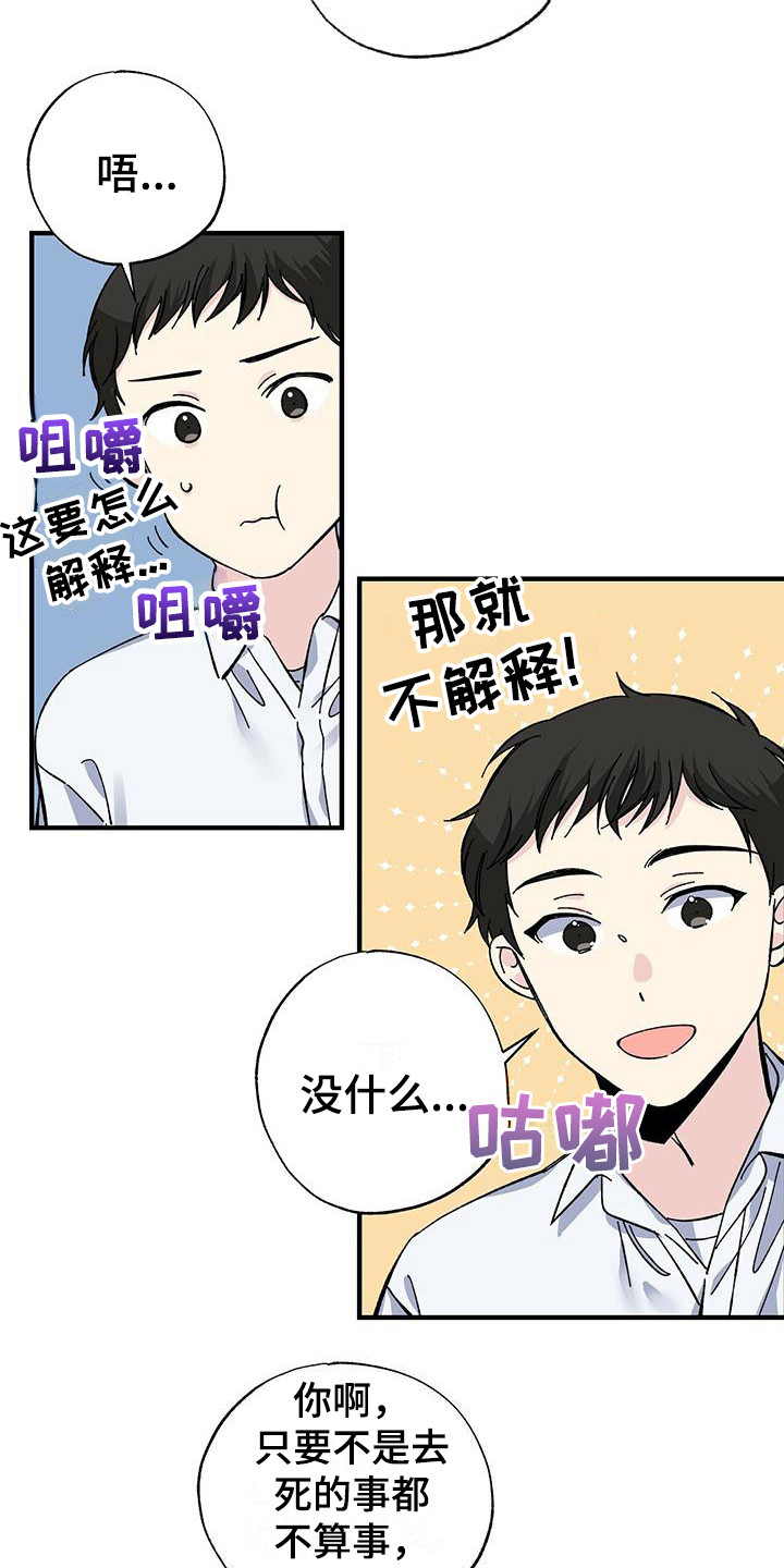 第26章：得过且过10