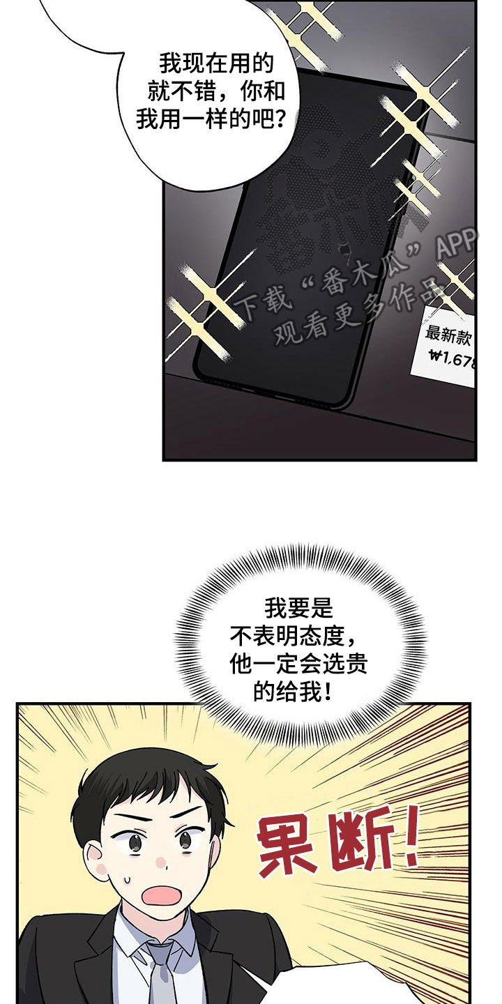 第38章：买手机7