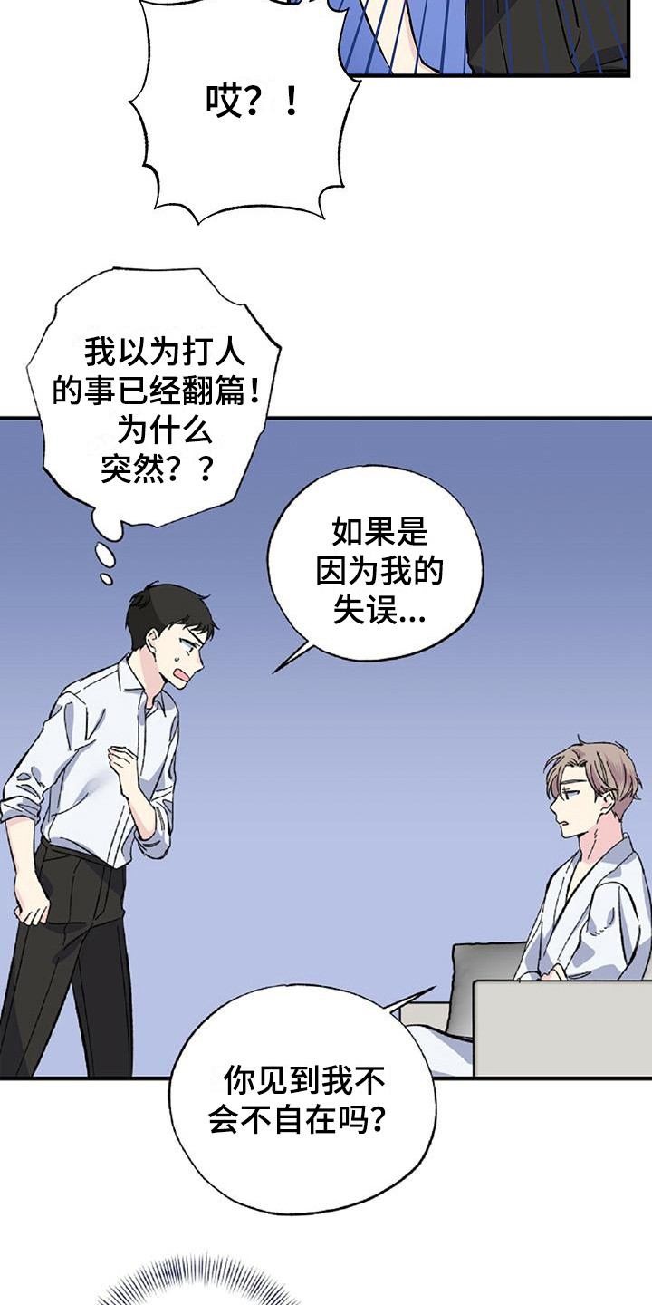 第25章：误会4