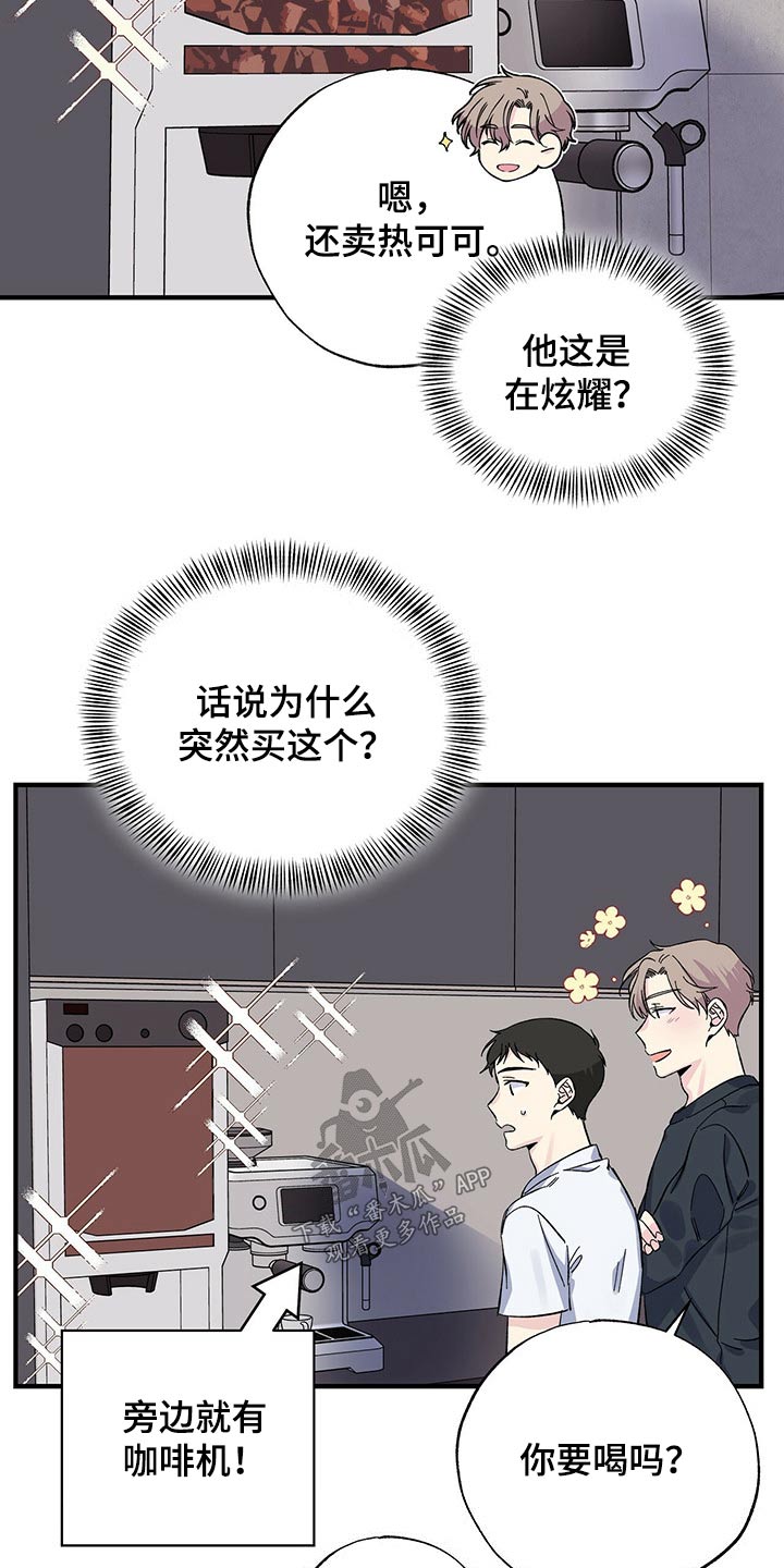 第51章：咖啡机4