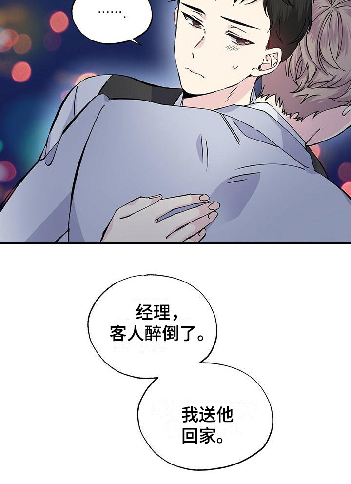第15章：醉倒2