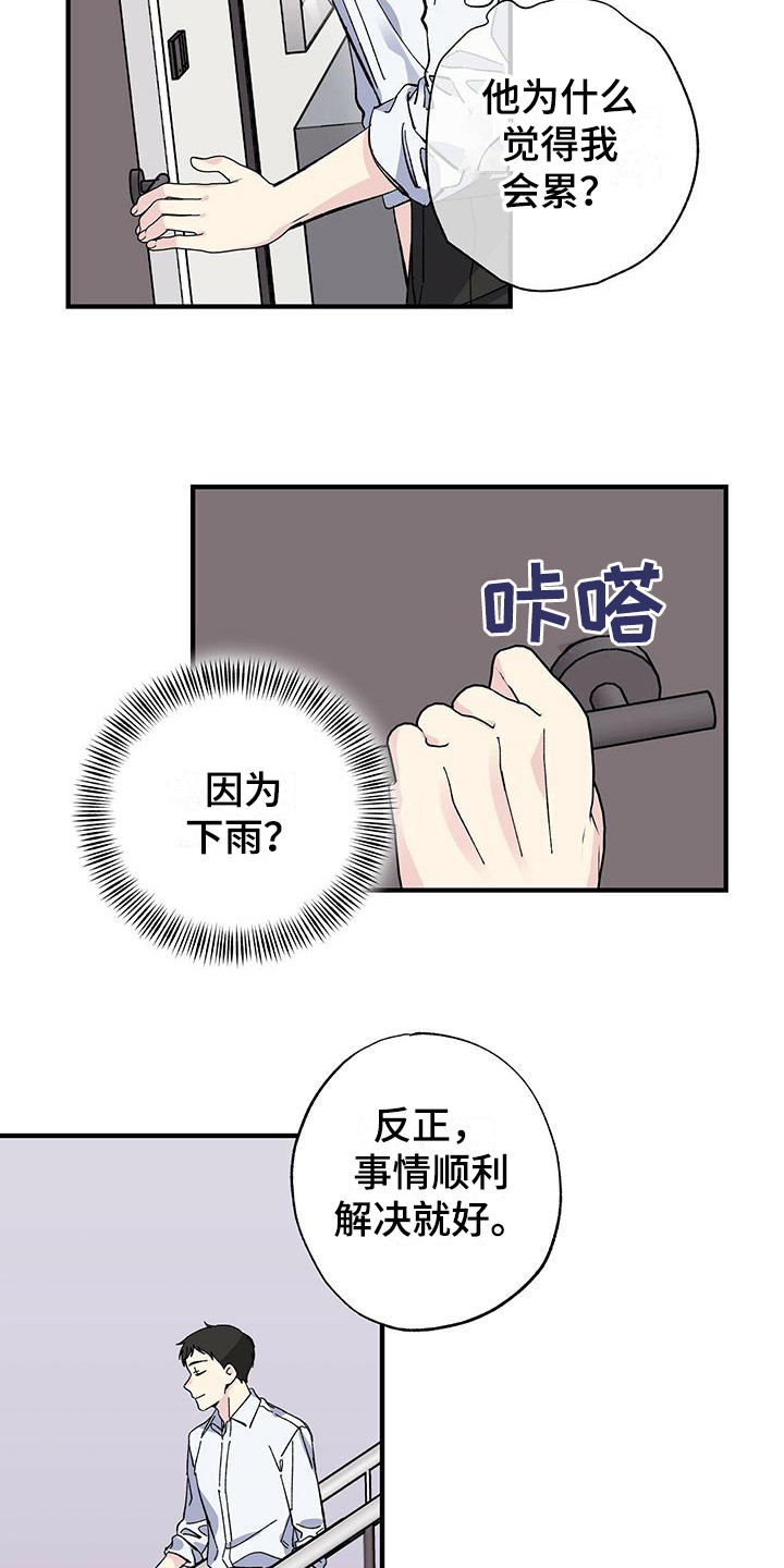 第25章：误会16