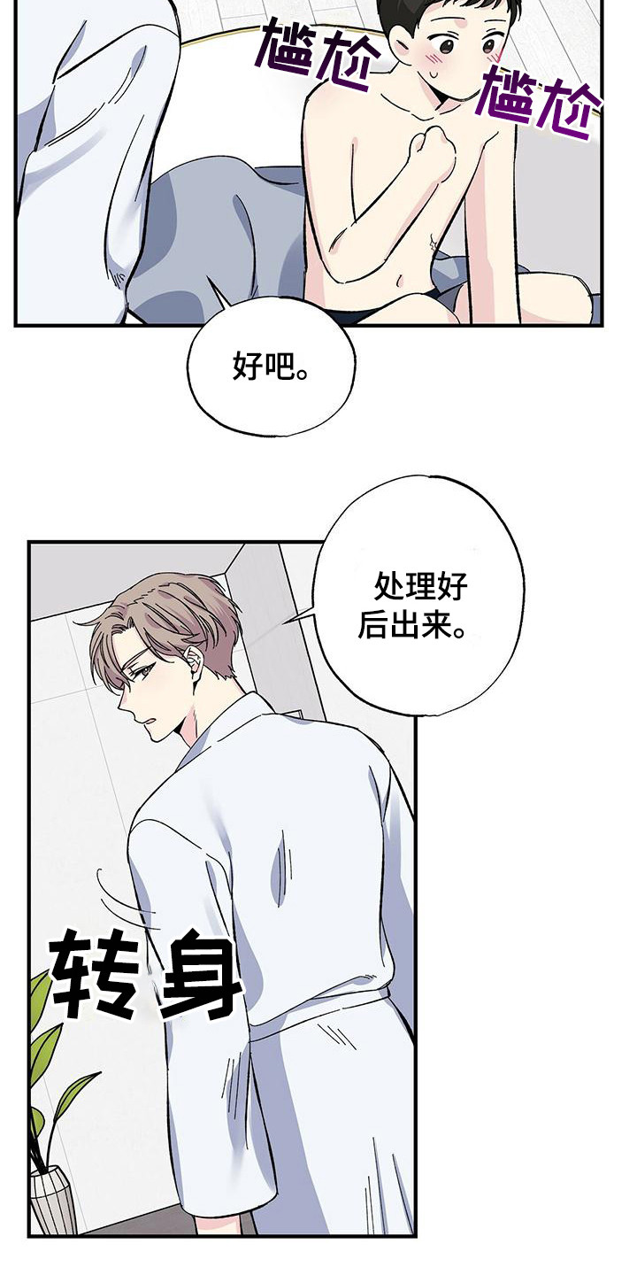 第24章：道歉2