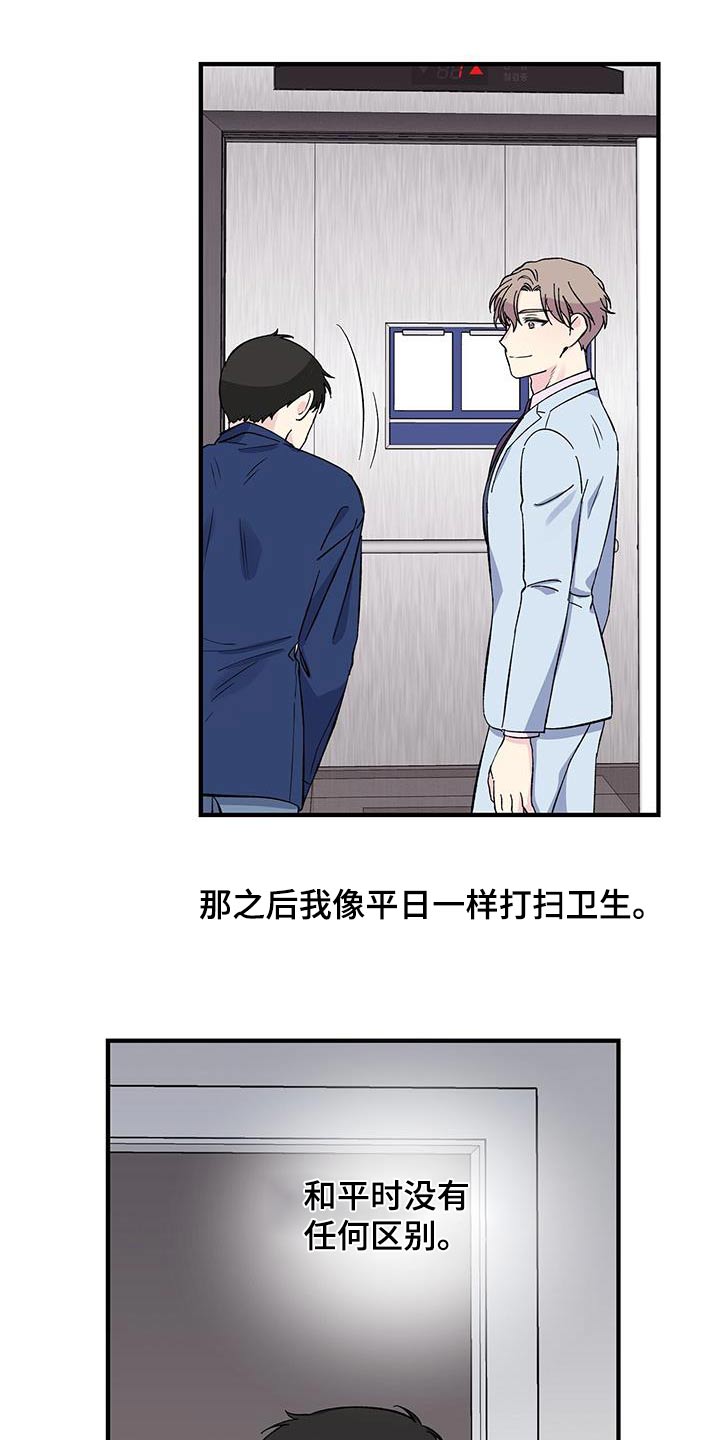 第84章：真是奇怪12