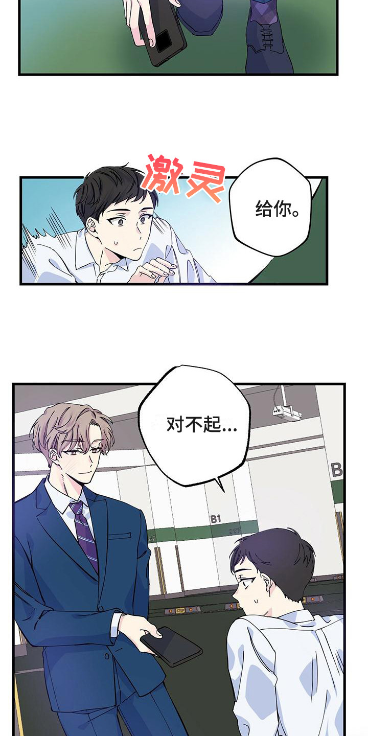 第2章：眼熟15