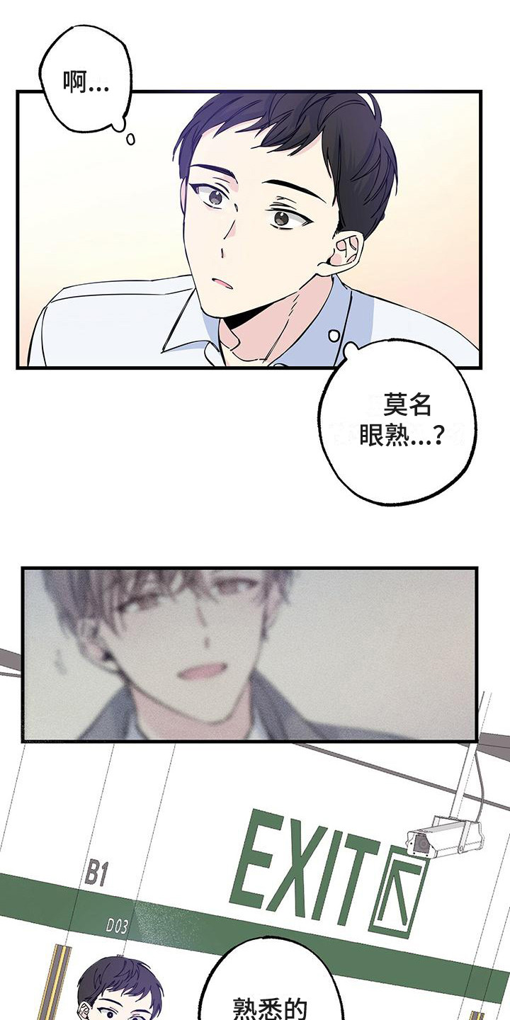 第2章：眼熟17