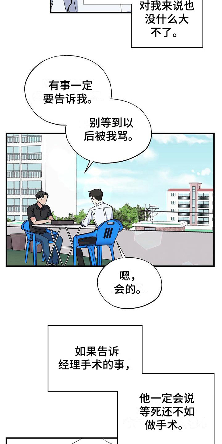 第26章：得过且过12