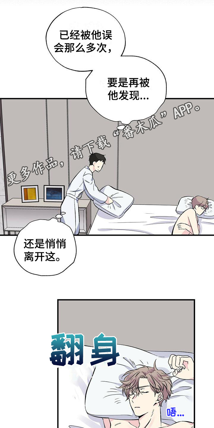 第23章：弄错房间9