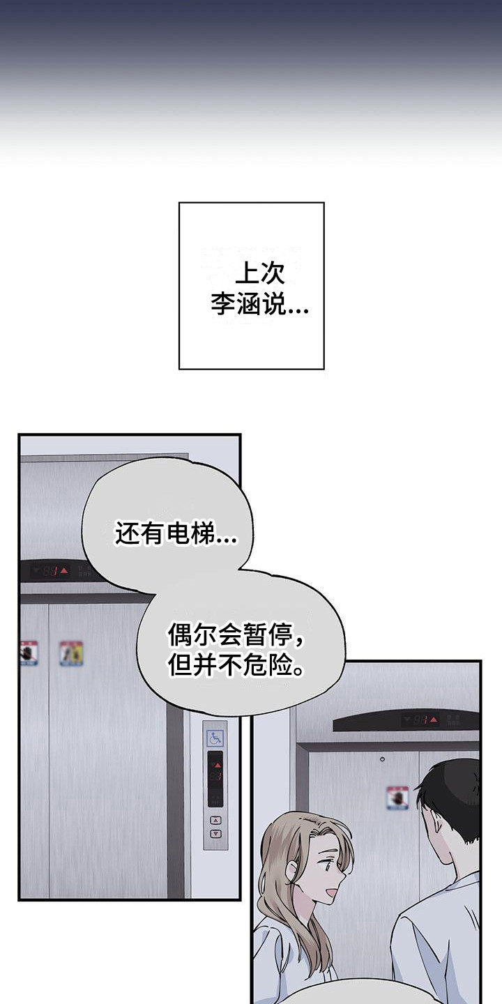 第8章：电梯停了11