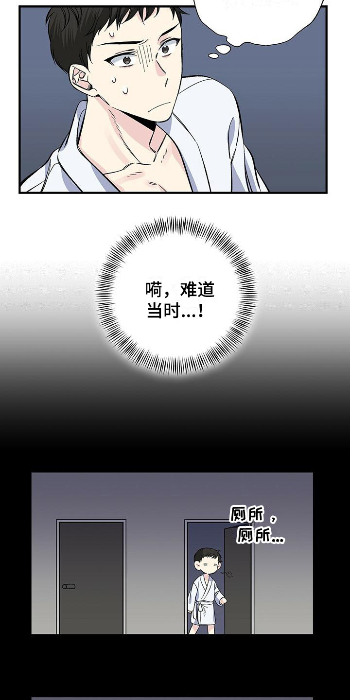 第23章：弄错房间7