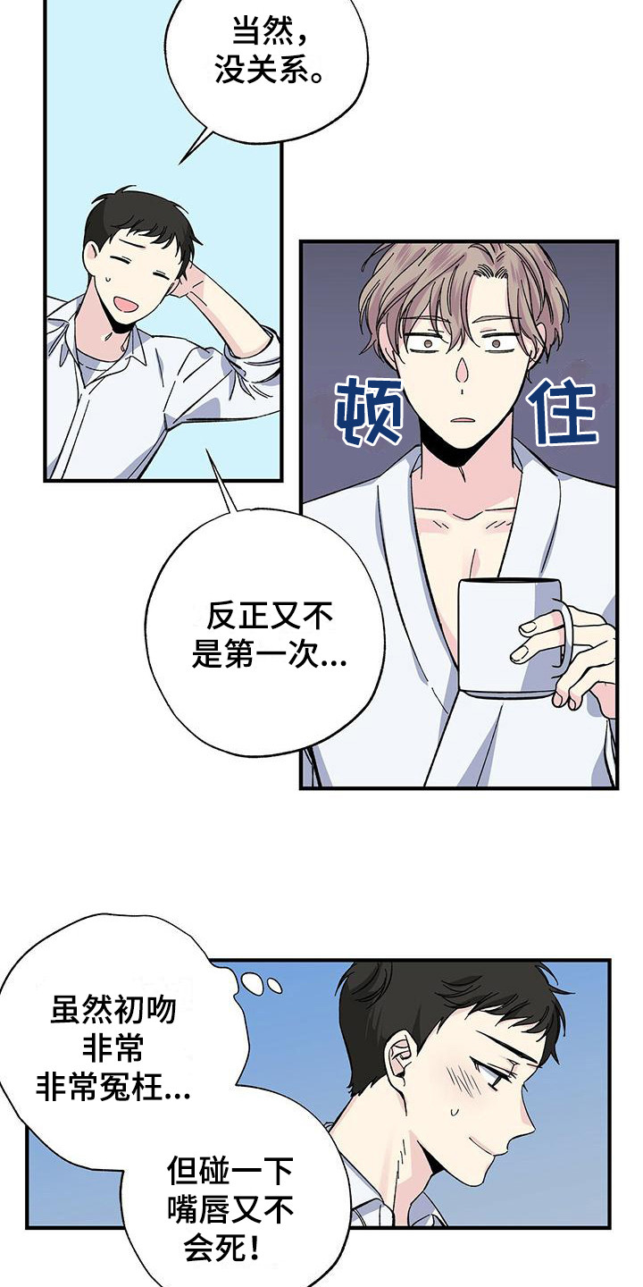 第24章：道歉13