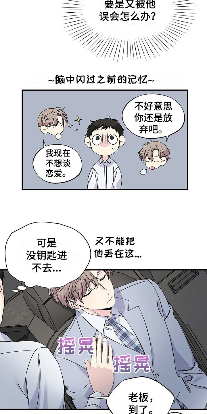 第15章：醉倒12