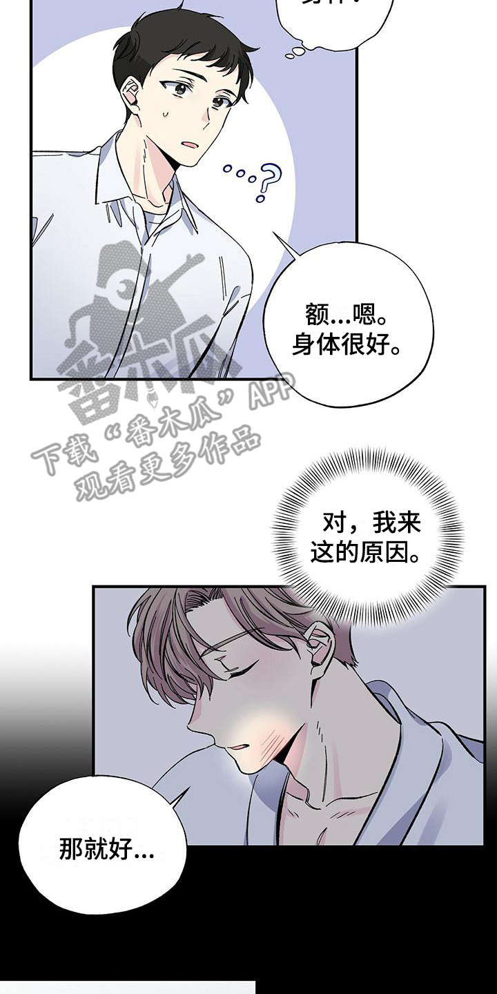 第24章：道歉6