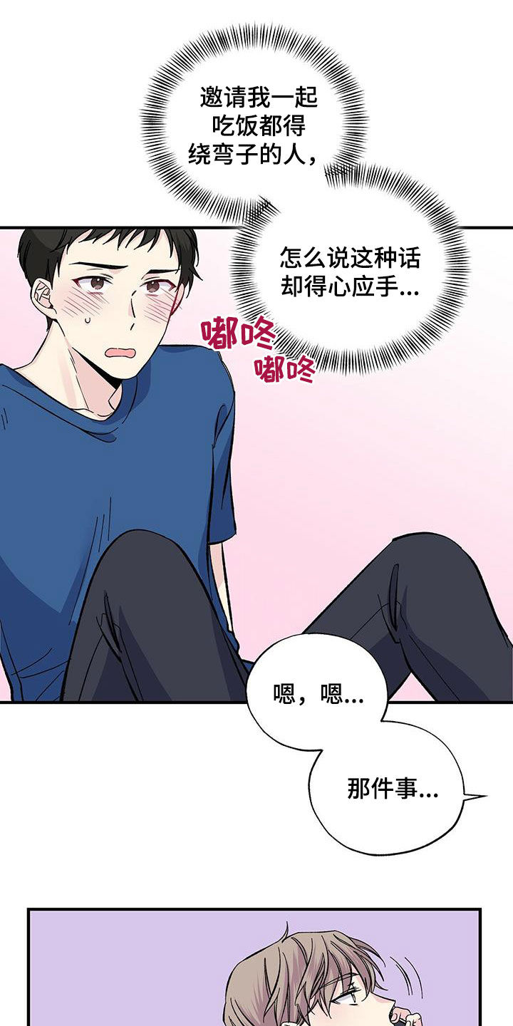 第32章：今晚在这睡11