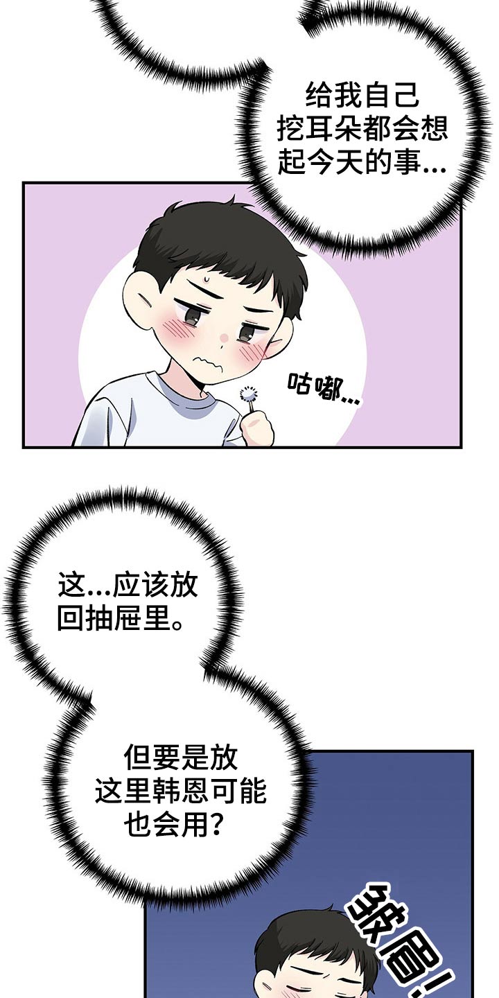 第55章：耳勺13