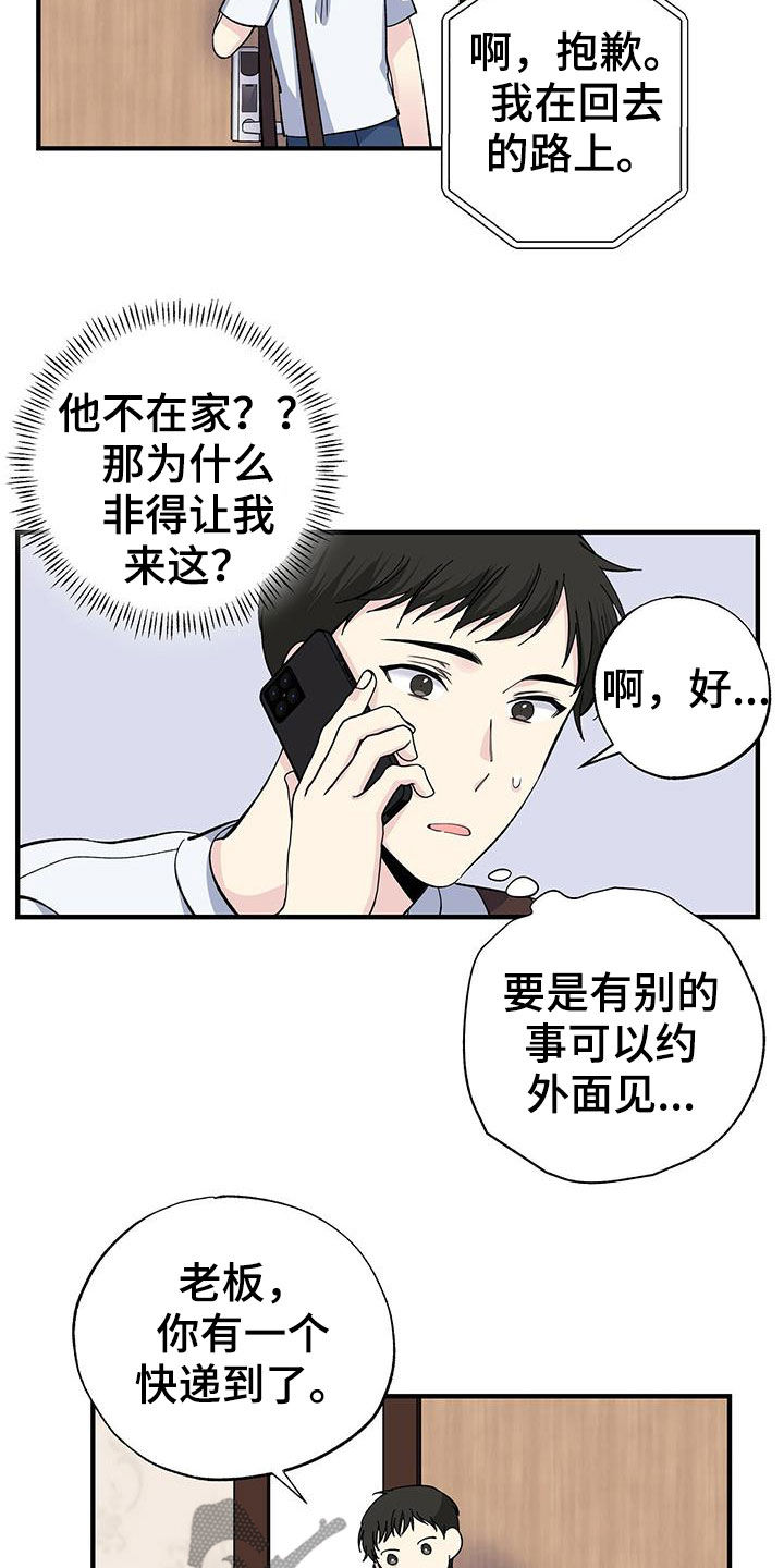 第43章：收快递21
