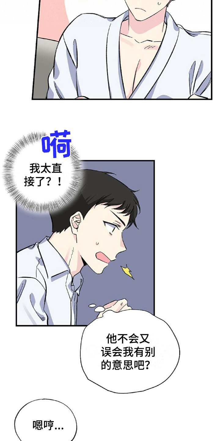 第25章：误会8