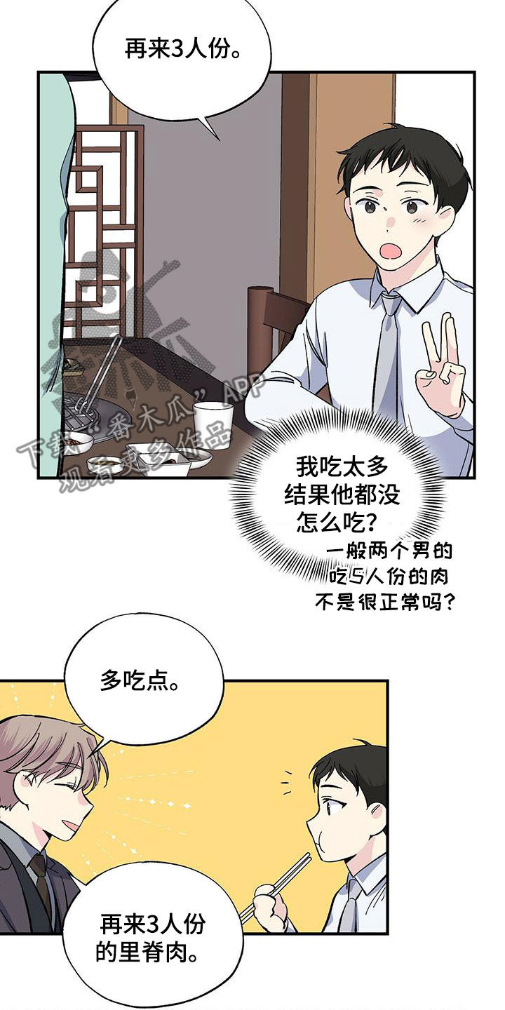 第36章：烤肉14