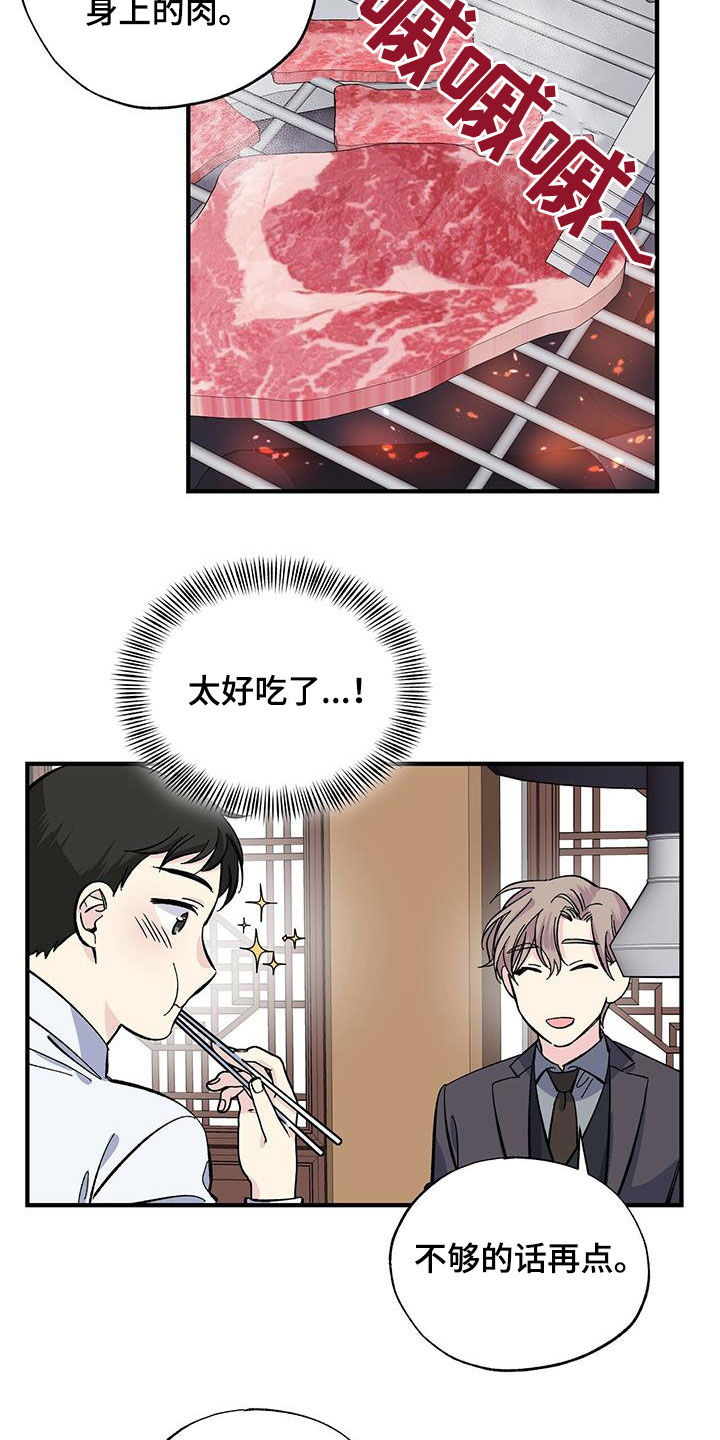 第36章：烤肉13